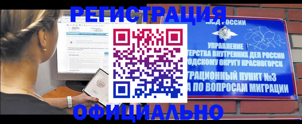 прописка законно в Рузаевке