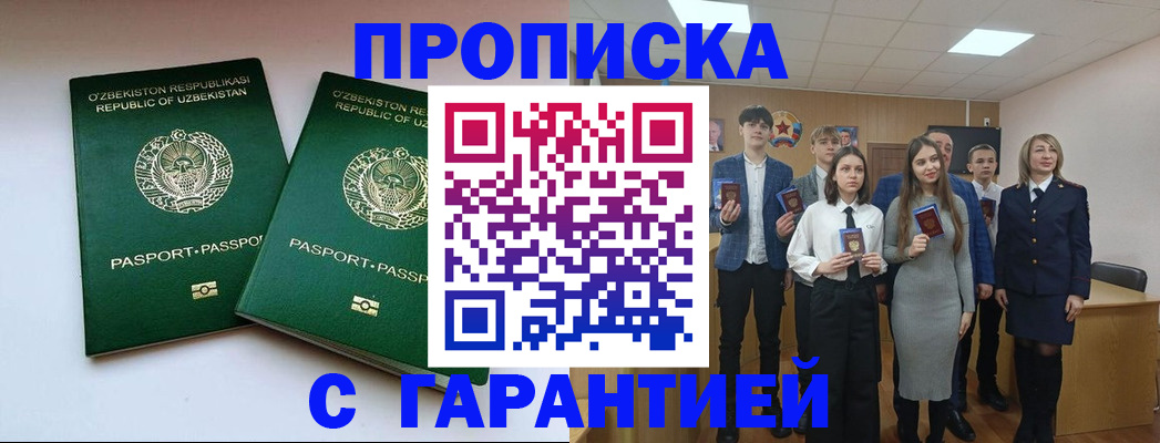 прописка иностранных граждан в Рузаевке