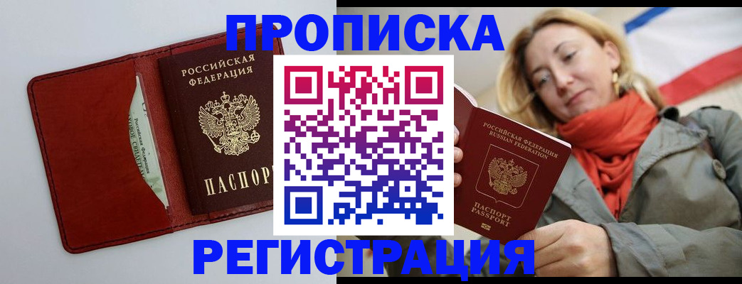 временная регистрация в квартире в Рузаевке