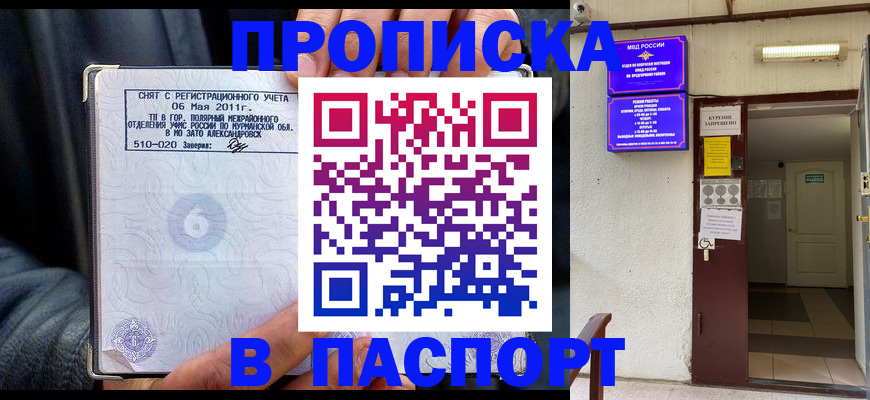 временная регистрация для школы в Рузаевке